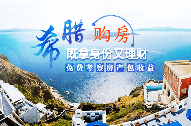 希腊移民
