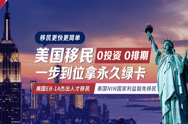美国人才移民
